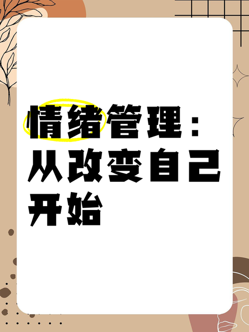 心情转变