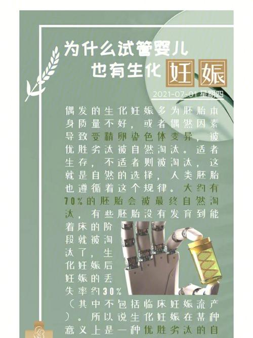 试管婴儿与生化妊娠的关系是什么？