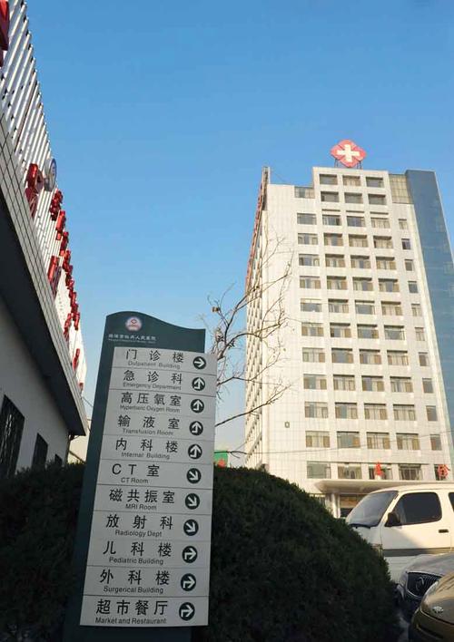 菏泽牡丹人民医院