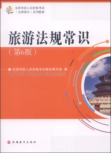 法规