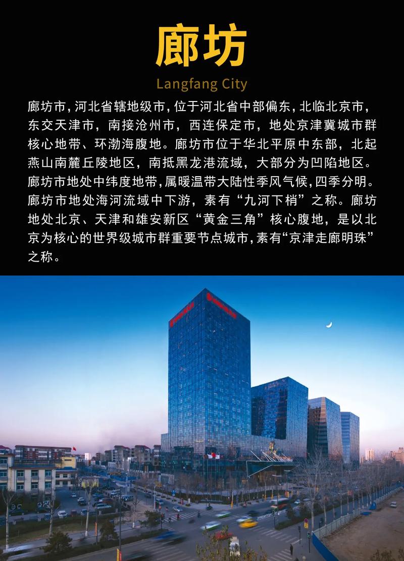  廊坊