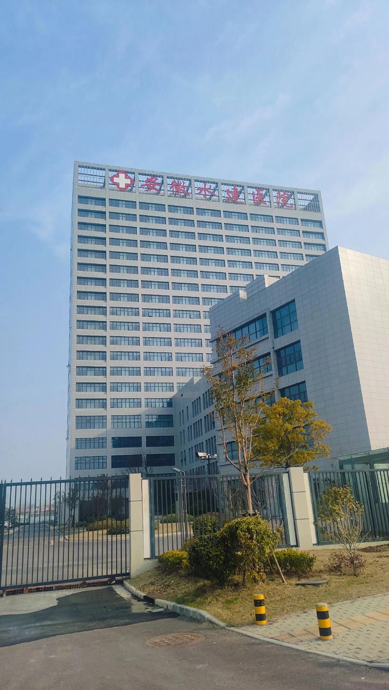 安徽医院