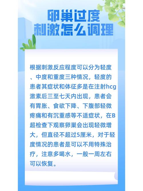 卵巢过度刺激综合征
描述: 本文详细解析了试管婴儿治疗中排卵针与药物的使用原理、常见种类、注意事项及风险。通过数据和案例，让读者了解其在治疗中的关键作用，为有需要的家庭提供参考。