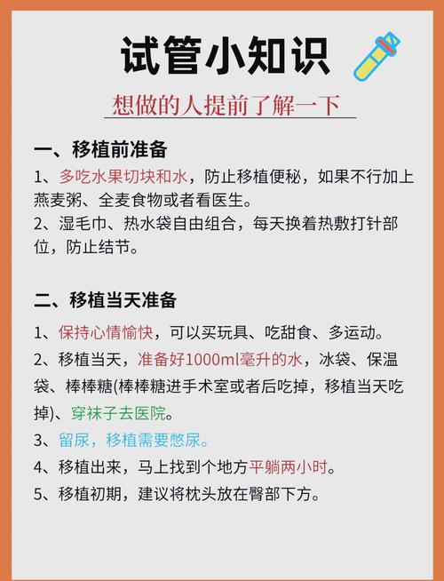 试管婴儿胚胎移植后注意事项与成功率解析