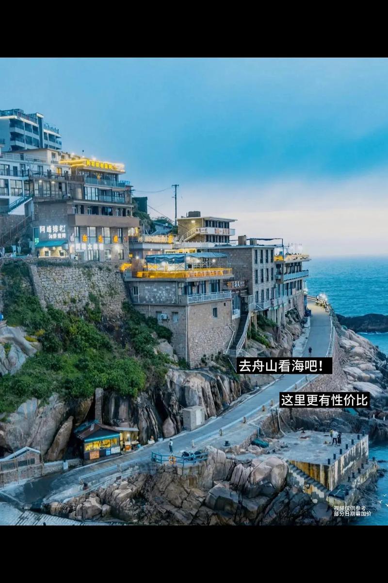  舟山