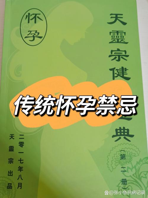 传统怀孕