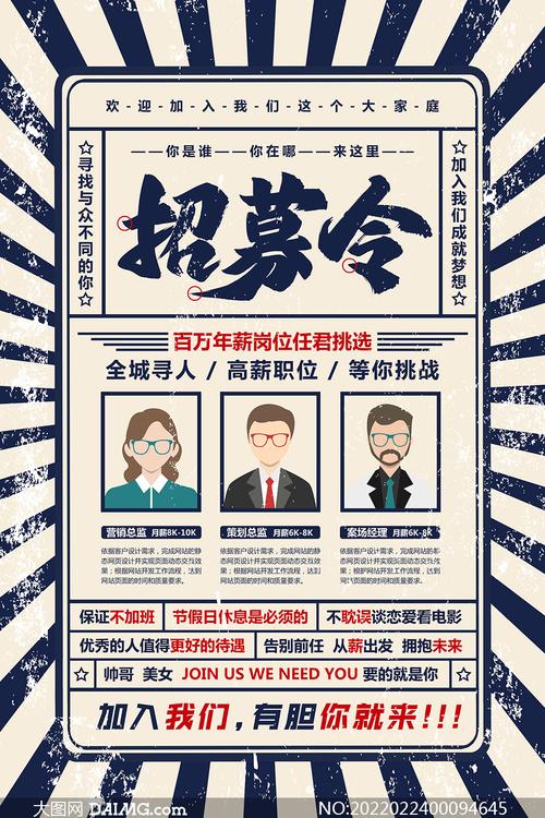 招募项目