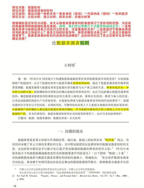权利探讨