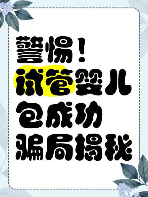 揭秘试管婴儿：需要送红包吗？