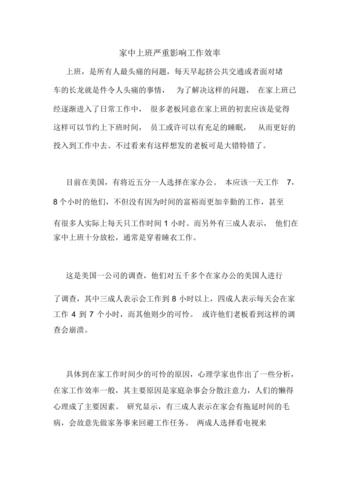  工作影响