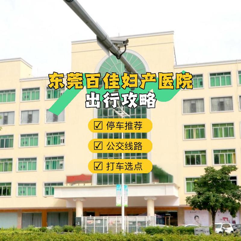 东莞附近最佳试管婴儿医院推荐与详细解读