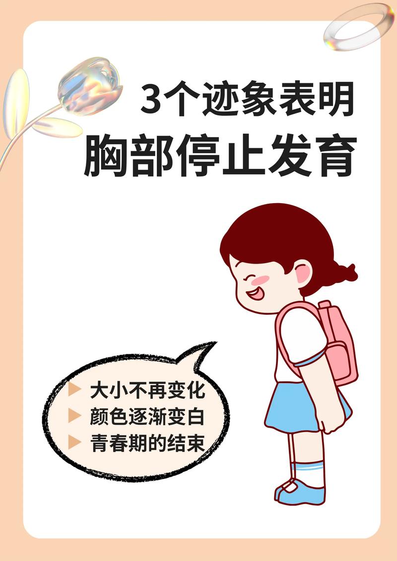  停止发育