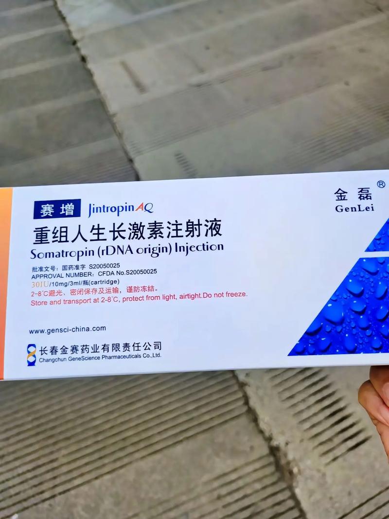  生长激素