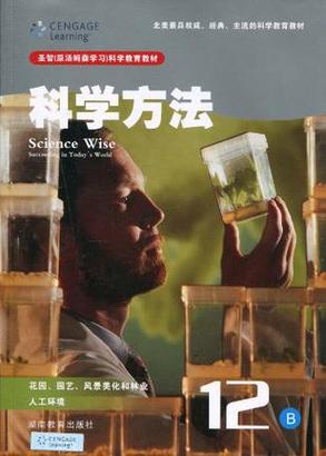 科学方法