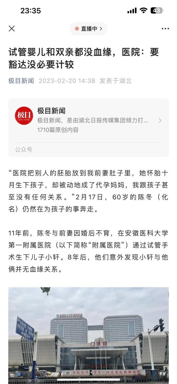 试管婴儿事故