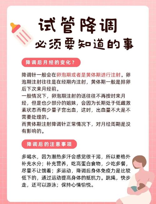 试管婴儿：如何应对降调过度带来的挑战？