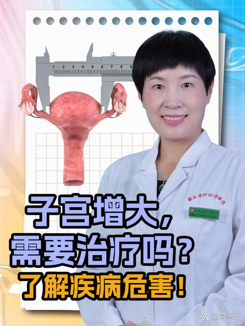  子宫增长