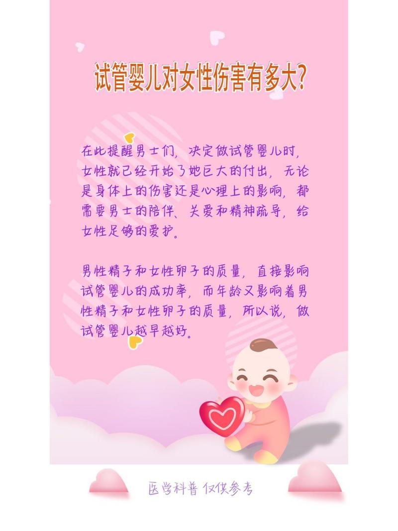 试管婴儿对女性的身体和心理影响有哪些？