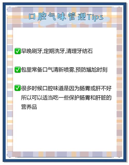 体味管理