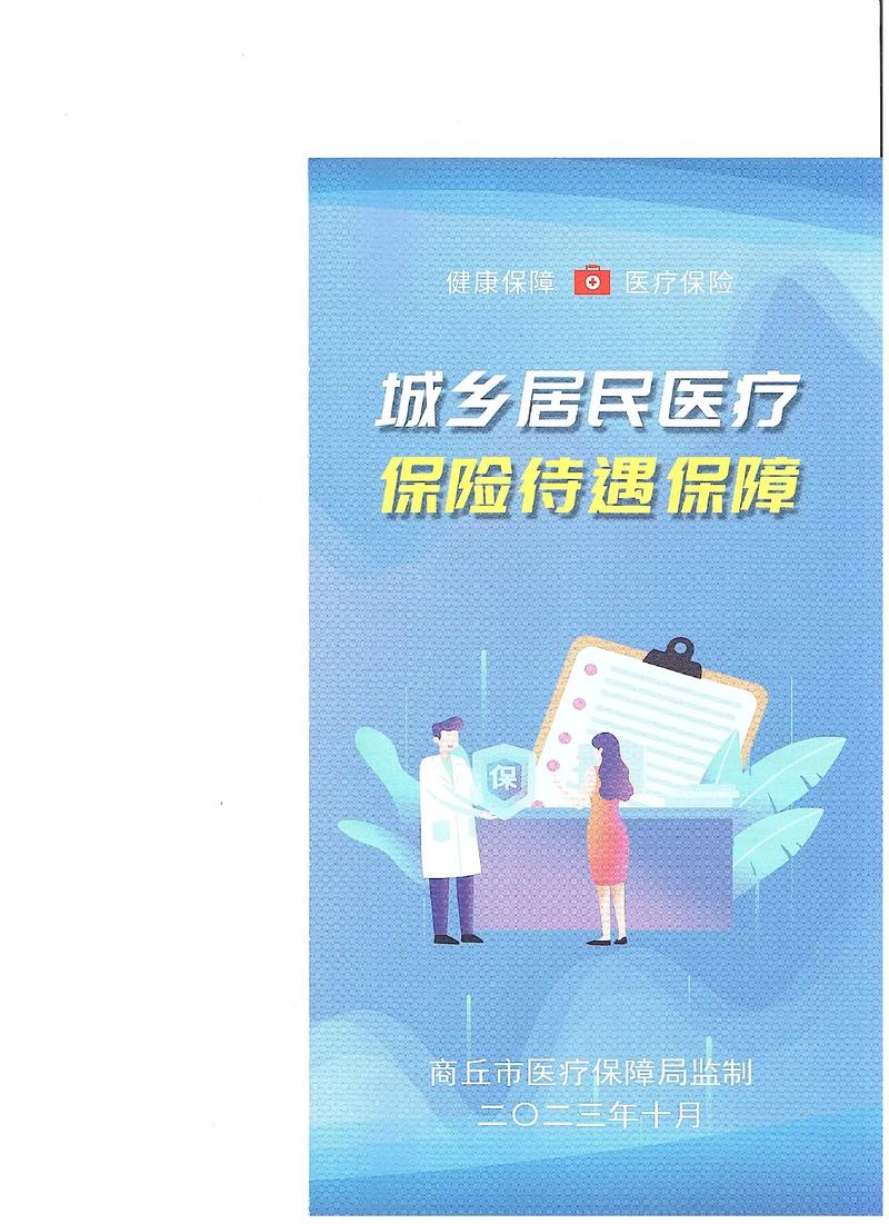 医疗保障