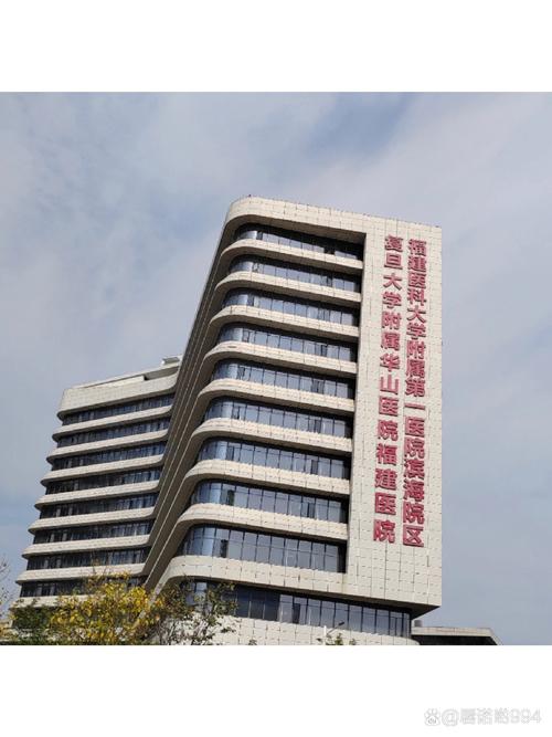 福州医院