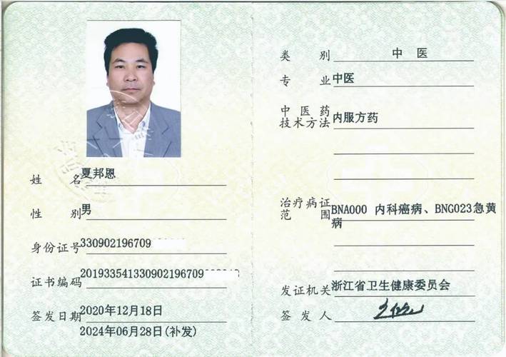  医生资格