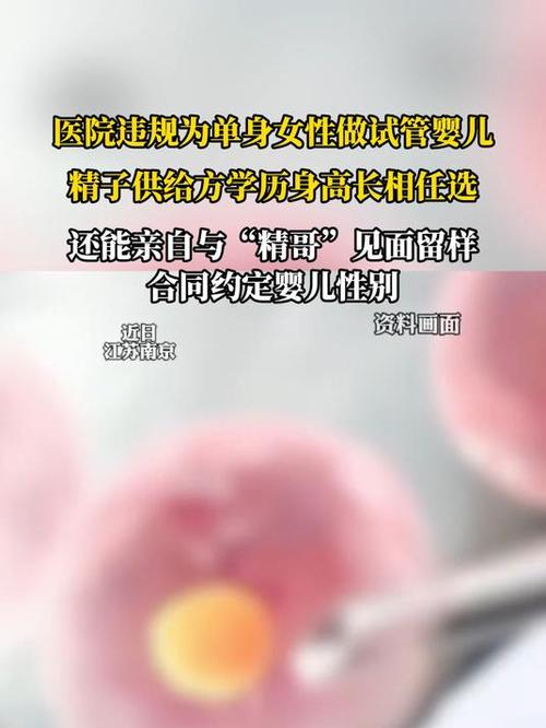 单身女性选择试管婴儿是否触犯法律？