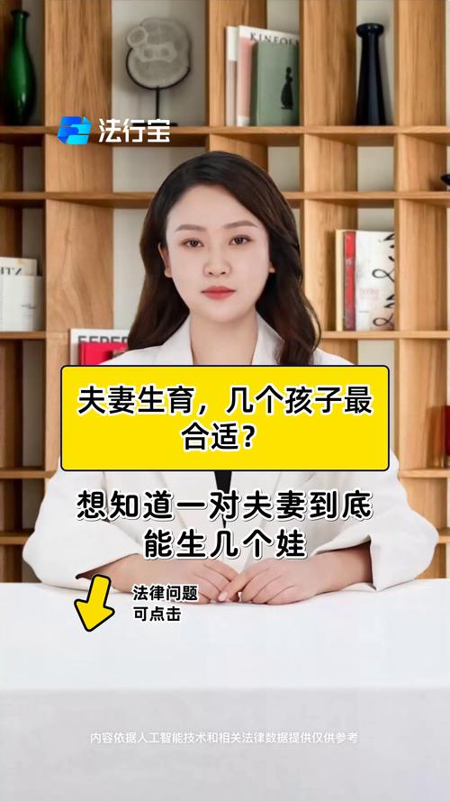 夫妻生育