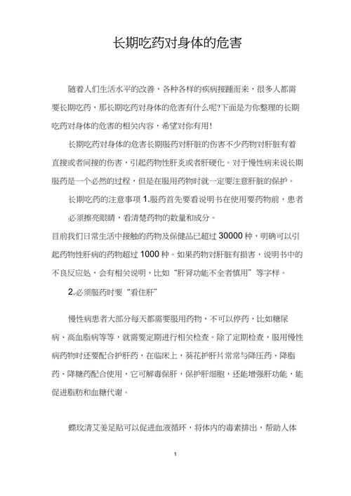 吃药影响
