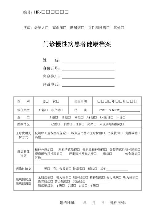 医疗档案