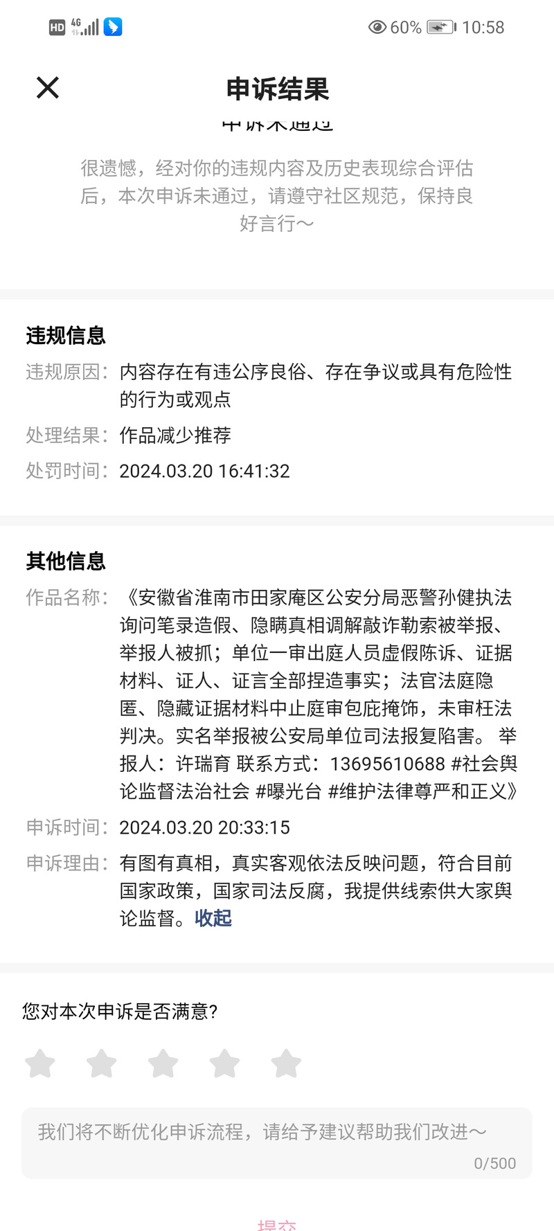 违法真相
