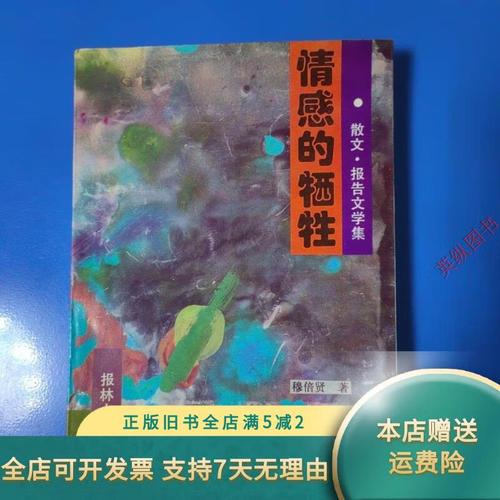 情感牺牲