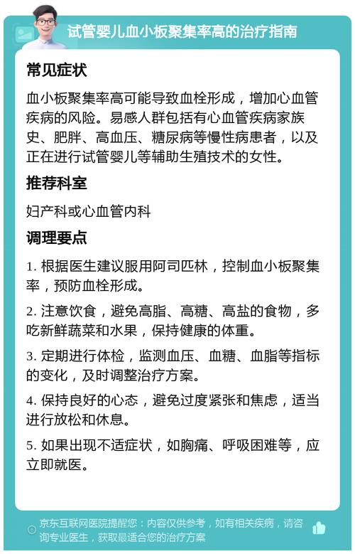 试管婴儿血小板低应该注意什么？