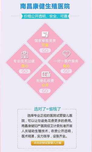 南昌试管婴儿医院推荐：康健优质服务评价