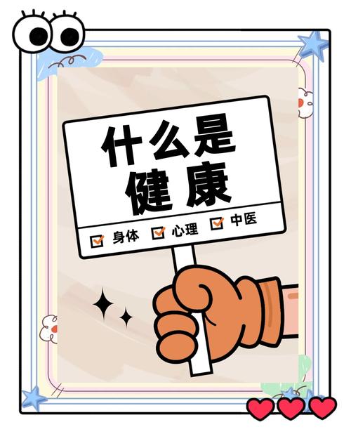  健康质量