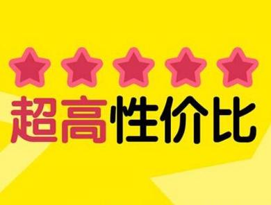 性价比