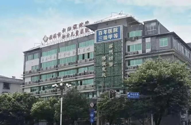 桂林市妇女儿童医院