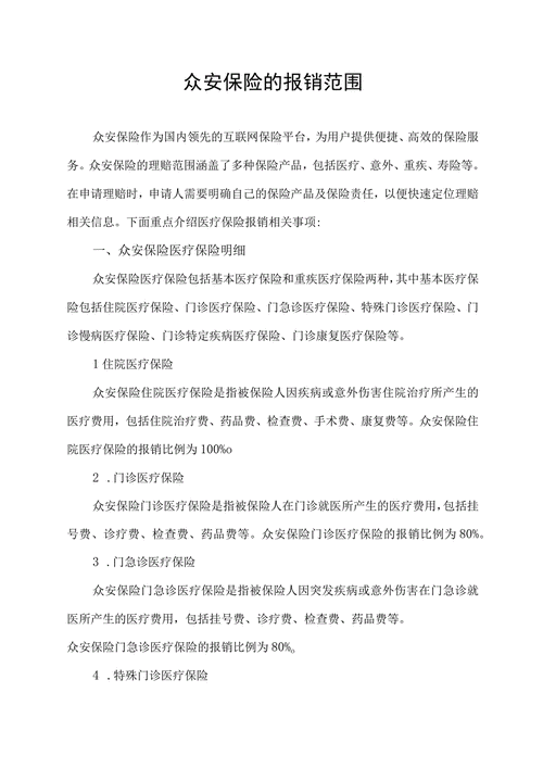 报销范围