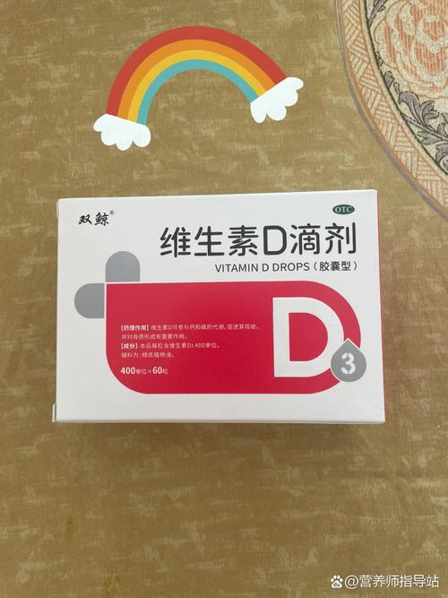  维生素D