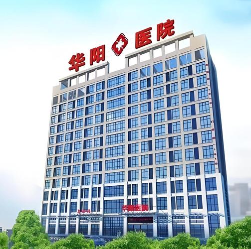  合肥私立医院