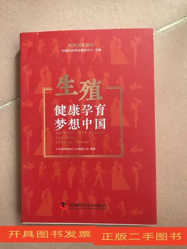生殖梦想