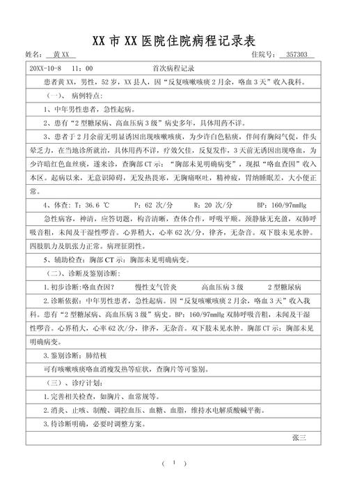结核病史