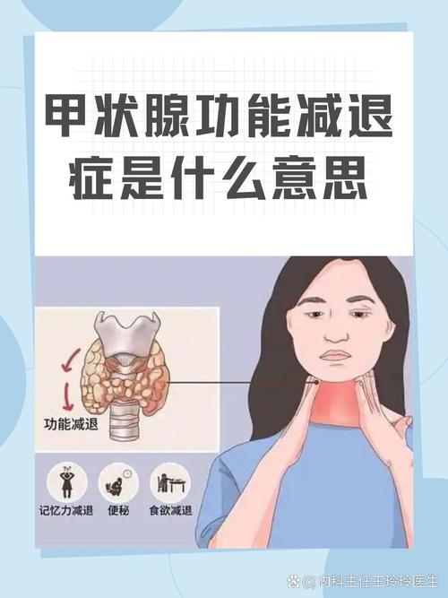 甲状腺功能减退