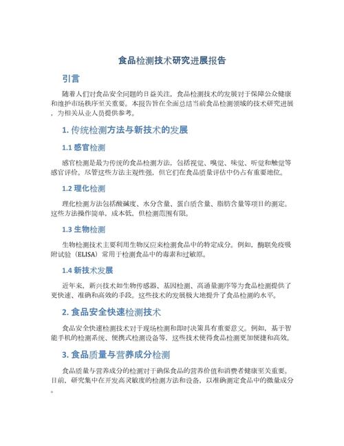 技术进展