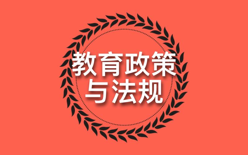  政策法规