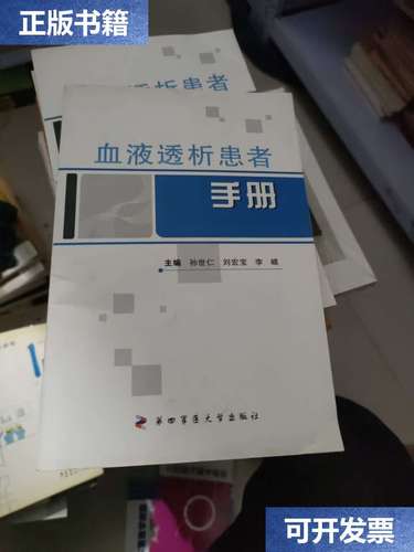 患者手册