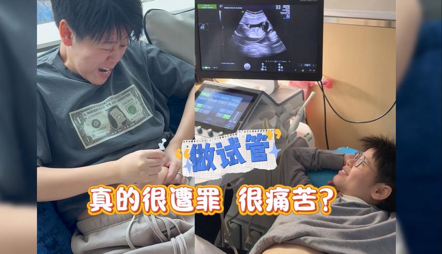 试管婴儿：男性真的很“痛苦”吗？