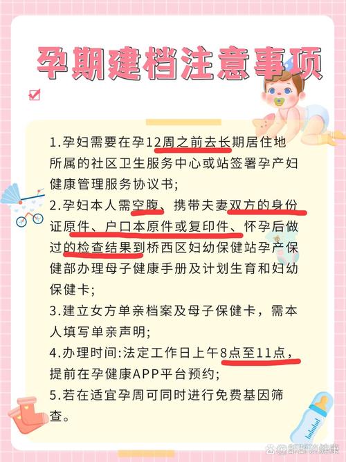 建档注意事项