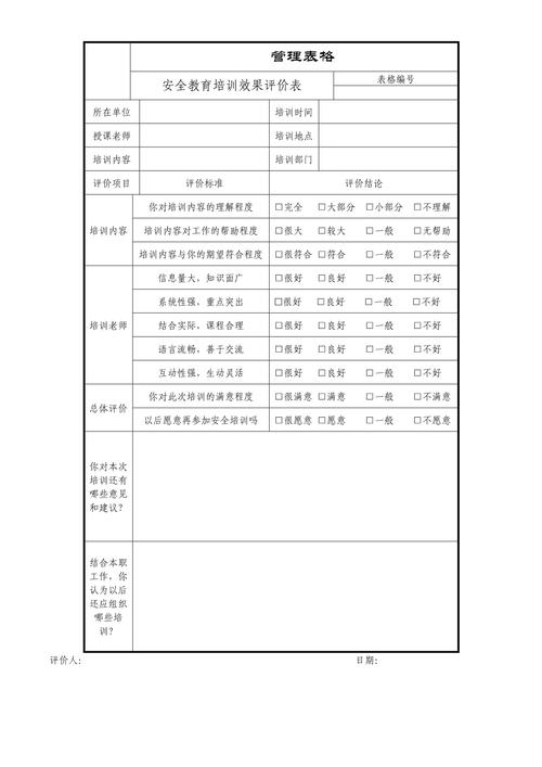 效果评价