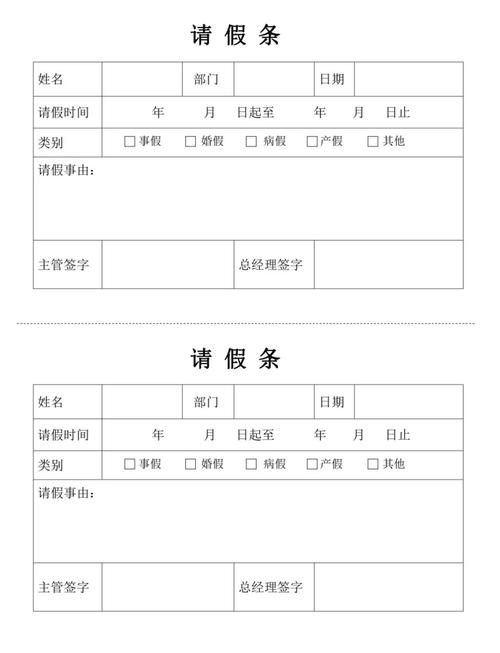 请假安排